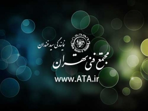 آموزشگاه کامپیوتر مجتمع فنی تهران