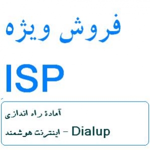 فروش ویژه تجهیزات ISP و شبکه و اینترنت با نازلترین قیمت