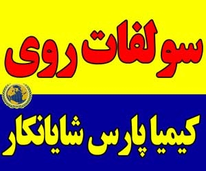 سولفات روی