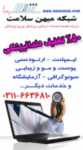 شبکه میهن سلامت ارایه دهنده خدمات درمانی، پزشکی و پیراپزشکی