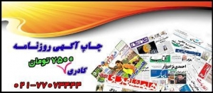 دفتر قبول آگهی همشهری و کلیه نشریات