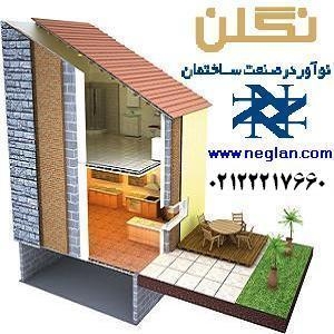 عایق نانو و عایق رطوبتی و صوتی مدرن نگلن