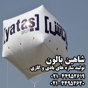 شاهین بالون تولید بالون تبلیغاتی و غرفه وسازه بادی و گازی