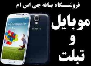 خرید موبایل چین درجه یک در بانه GSM