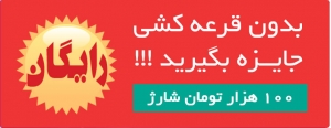 پیامک ملی ایران - جایزه 100 هزارتومانی شارژ رایگان بدون