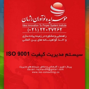 بازگشت سریع تر سرمایه با اخذ ایزو 9001