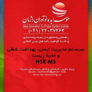 مراحل اخذ و پیاده سازی گواهینامه HSE