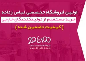 فروشگاه اینترنتی لباس زنانه ، تاپ مجلسی، لباس مجلسی زنانه