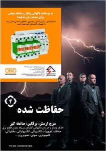 سرج ارستر برقگیر صاعقه گیر آلمان Surge Arrester Lightning Controller OBO Bettermann