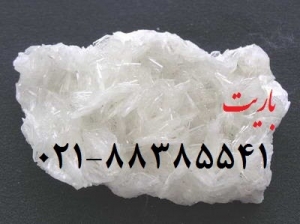 فروش باريت  (Barite)