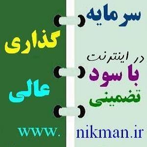 دعوت به سرمایه گذاری پرسود در تجارت دامنه