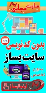  سایت فروشگاهی رایگان،سایت شرکتی رایگان و انواع سایت رایگان