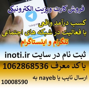 کسب درآمد با کار در شبکه هاي اجتماعي