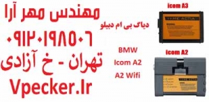 فروش دیاگ ب ام و (دیاگ بی ام و) BMW ICOM