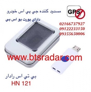 جدیدترین مسدود کننده جی پی اس خودرو (USB)