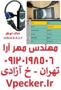 فروش دستگاه دیاگ ایویکو IVECO ELtrac