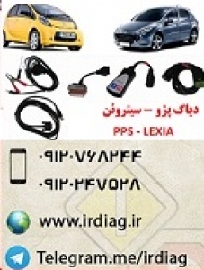 دیاگ  پژو – سیتروئن PPS-LEXIA