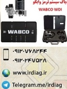 دیاگ سیستم ترمز وابکو WABCO