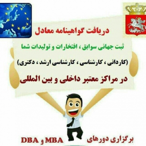 مدارک معادل کارداني تا دکترا