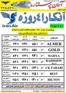 تور آنکارا