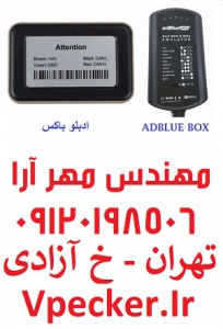 دستگاه ادبلو باکس Adblue Box