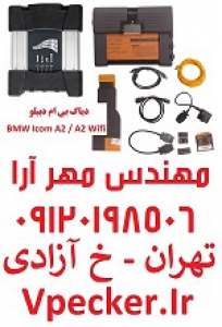 دیاگ ب ام و ( دیاگ بی ام و) BMW ICOM