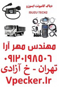 دیاگ کامیونت ایسوزو Isuzu Tech2