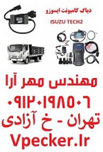 دیاگ کامیونت ایسوزو Isuzu Tech2