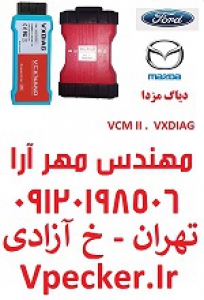 دیاگ مزدا – فورد VCM II