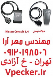 دیاگ نیسان Nissan Consult 3/4