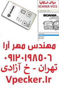 دیاگ اسکانیا  Scania Vci1