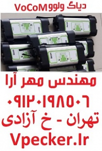 دیاگ کامیون ولوو FH500 -VoCoM 