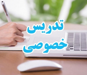 تدریس خصوصی شیمی