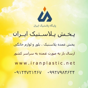 پخش عمده پلاستیک لیمون