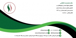 :: فوق تخصص درد،درمان بیماری دیسک کمر و گردن،آرتروز،دردهای سرطانی،تنگی کانال نخاعی و ... بدون عمل جراحی