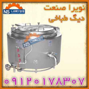 دیگ دو جداره پخت کله پاچه – دیگ طباخی