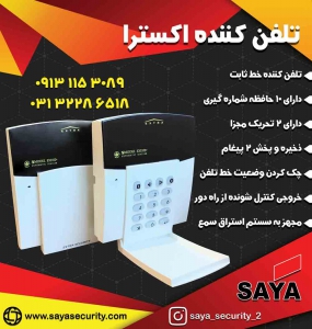 تلفن کننده اکسترا