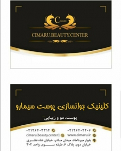 تزریق بوتاکس و تزریق چربی، لیزر موهای زائد، میکرونیدلینگ پوست