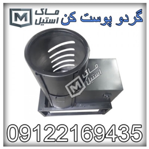 پوست گیر صنعتی و باغی گردو اقساطی