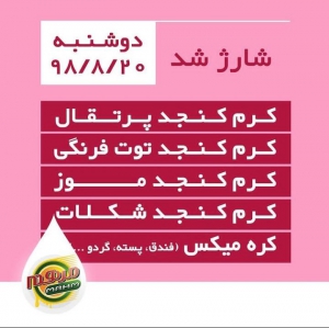 روغن گیری در شیراز