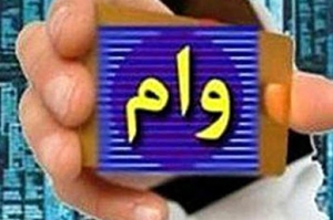 پرداخت تسهیلات بانکی با چک یا سفته