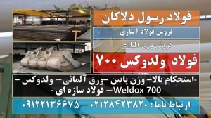 ولدوکس-ولدوکس 700-ورق ولدوکس-فولاد سازه ای-weldox