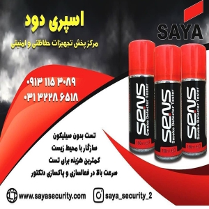  اسپری تست دود sens