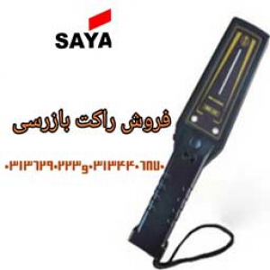 مرکز پخش اسکنر امنیتی در اصفهان.