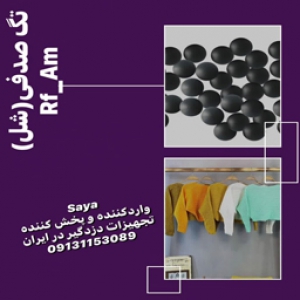 مرکز پخش تگ شل در اصفهان