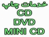 چاپ رویCD/DVD/MINI CD سی دی و دی وی دی77646008-021