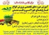 آموزشگاه پرورش قارچ و گياهان دارويي سبزايران شیراز