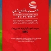 صدور سیستم یکپارچه مدیریت IMS