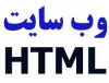 پروژه html