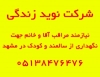 نیازمند مراقب آقا و خانم جهت نگهداری از سالمند و کودک در مشهد